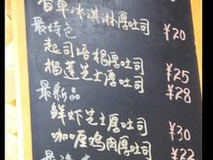 菜单-阿信厚吐司(曾厝垵店)
