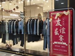 -友谊新天地广场(金街店)
