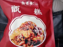 -叁省斋粉蒸肉甑糕·清真(回民街店)