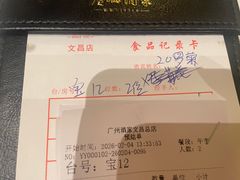 -广州酒家(文昌总店)