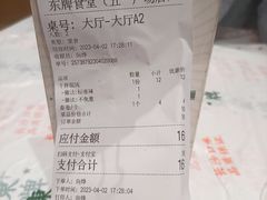 账单-东排食堂长沙小吃大排档(五一广场店)