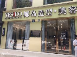 -YESIDO椰岛造型