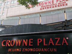 -中关村皇冠假日酒店·红轩中餐厅