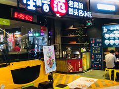门面-怪噜范·老贵阳街头名小吃(汇金星力城店)