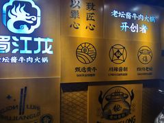 -蜀江龙火锅(339店)
