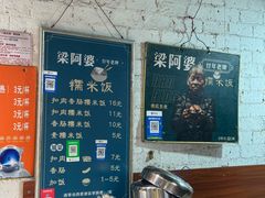 -梁阿婆廿年老牌扣肉糯米饭