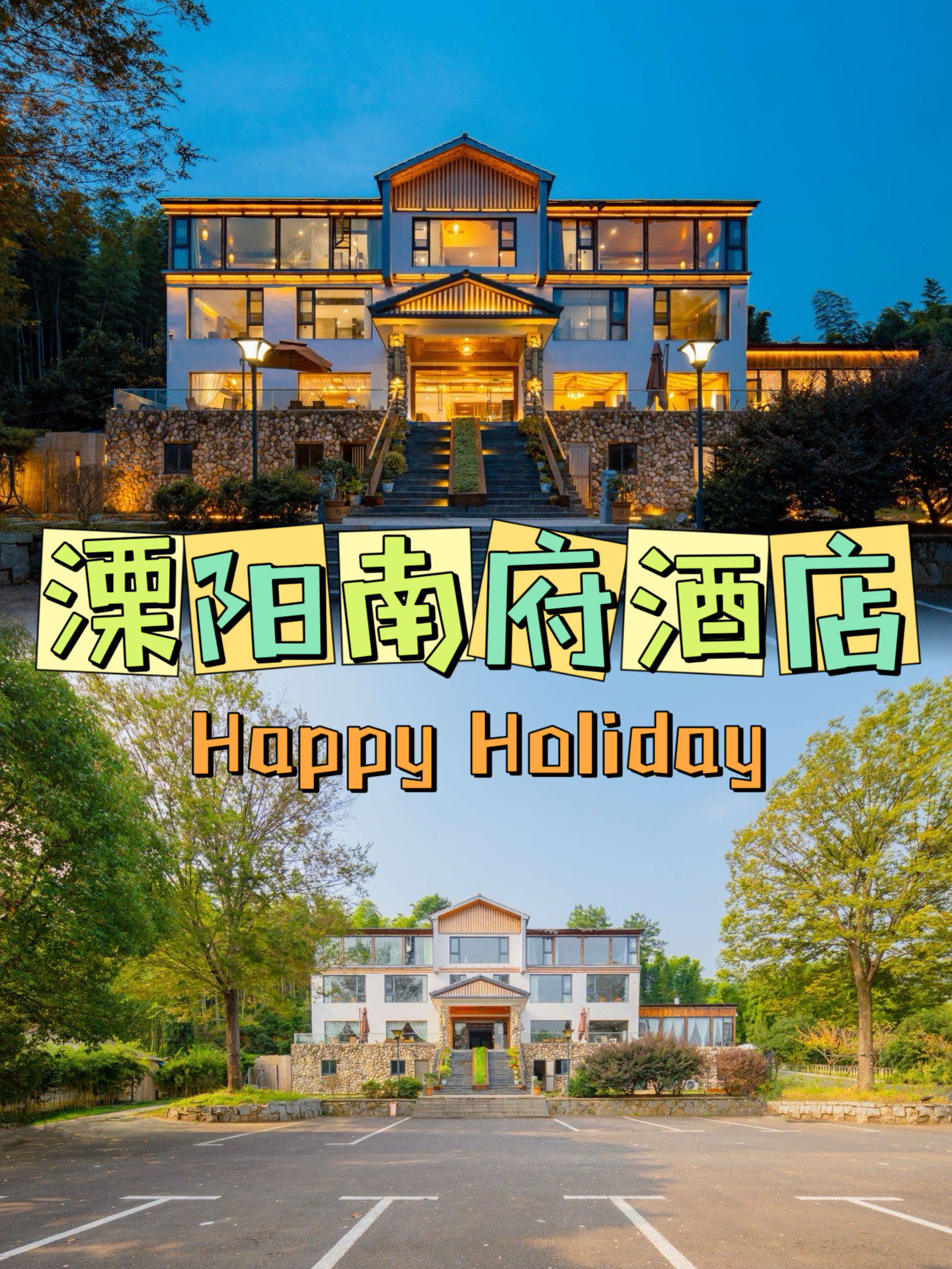 溧阳南府酒店深度体验必读指南
