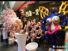 -四海一家自助餐(益田假日广场店)