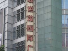 -上海世茂广场(南京东路店)