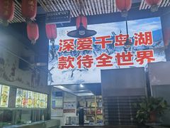 -好灶头妈妈菜·千岛湖土菜地标美食