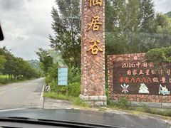 -仙居谷风景区