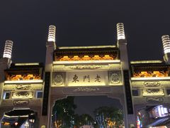 -有拈头成都市井火锅(老门东店)