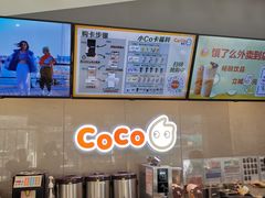 -CoCo都可(颐高区店)