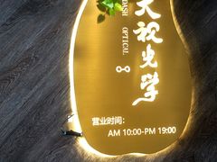 -大视光学•LINDBERG林德伯格•全球手工眼镜集合店(王府井店)
