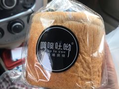 -啊噗吐呦现场烘焙(麦凯乐店)