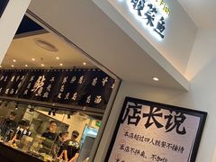 -太二酸菜鱼(汕头苏宁广场店)