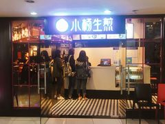 门面-小杨生煎(龙之梦购物中心店)