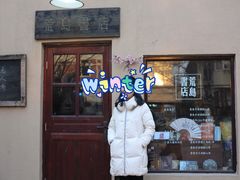 -荒岛书店(黄县路店)