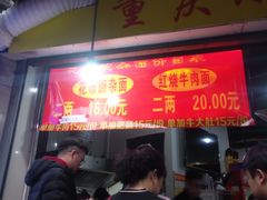 门面-花市豌杂面(民生路店)