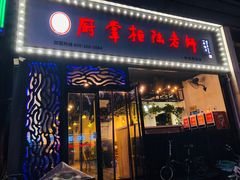 门面-厨掌柜陆老师(天津之眼店)