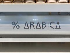 -% Arabica阿拉比卡咖啡(武康路店)