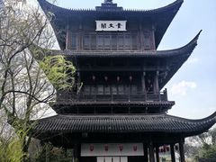 -鲁镇
