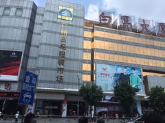 -广州白马服装市场