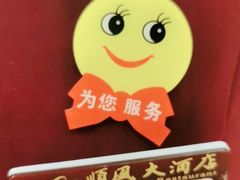 -金时代顺风大酒店(协泰店)
