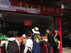 门面-黄胜记鼓浪屿肉松店(龙头路店)