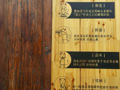 -品腐记·豆腐王朝(老门东总店)