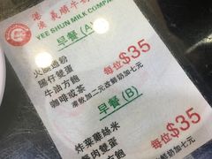 -义顺牛奶公司(庇利金街店)