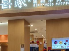 -喜家自助小火锅(卓悦里店)