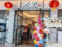 -大铁勺新津菜(东丽阳光新业广场店)