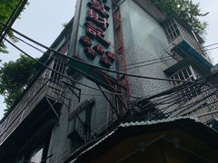 -吴财记面家(大同路店)