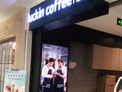 门面-瑞幸咖啡(新生活广场紫金山路店)