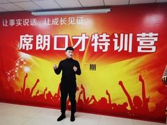 -席朗口才演讲培训(大庆校区)