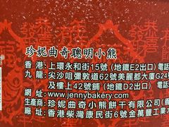 -珍妮曲奇聪明小熊(上环店)