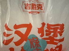 -吉胜克·汉堡炸鸡(南开三马路店)
