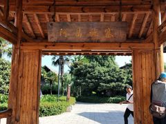 -云南民族村