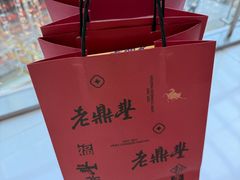 -老鼎丰糕点铺子(国贸商城店)