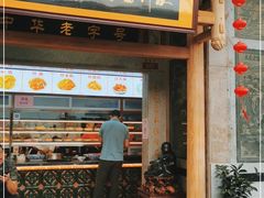 门面-国仔面线糊(水门国仔总店)