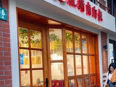 门面-红猪卤肉饭(大西洋美食城店)