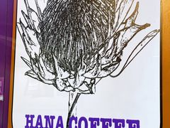 -HANA COFFEE(长寿路店)