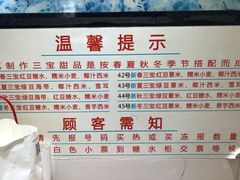 菜单-百花传统甜品店(原址店)