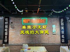 -霸王虾·麻辣小龙虾(清水河公园店)