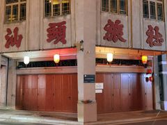 -汕头市小公园