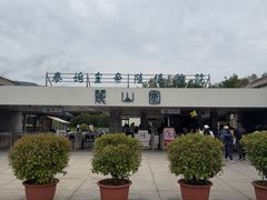 -秦始皇帝陵博物院-丽山园