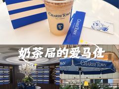 -CHARLIETOWN红茶公司(南京万象天地店)