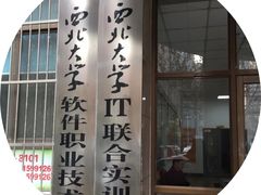 -西北大学(桃园校区)