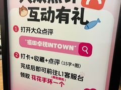 -福田卓悦INTOWN购物中心
